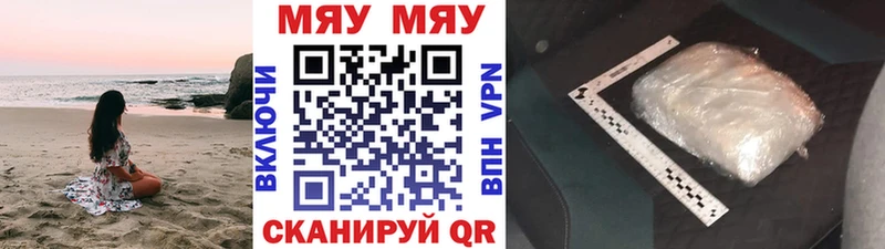 Меф мяу мяу  Удачный